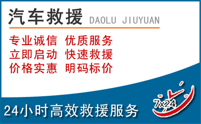 广平汽车救援