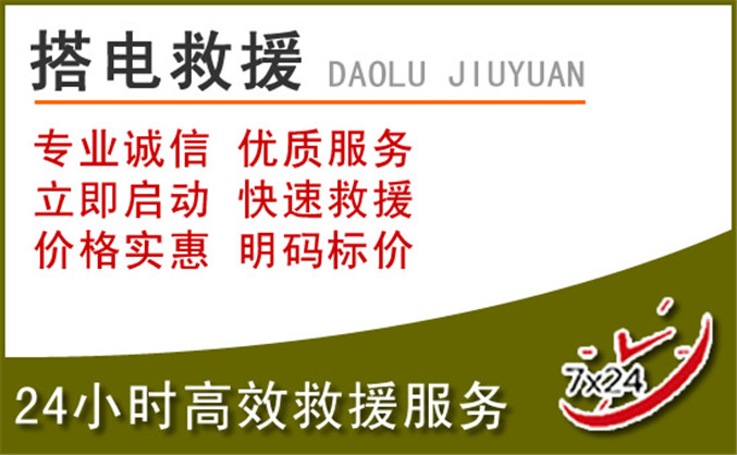 广平汽车道路救援