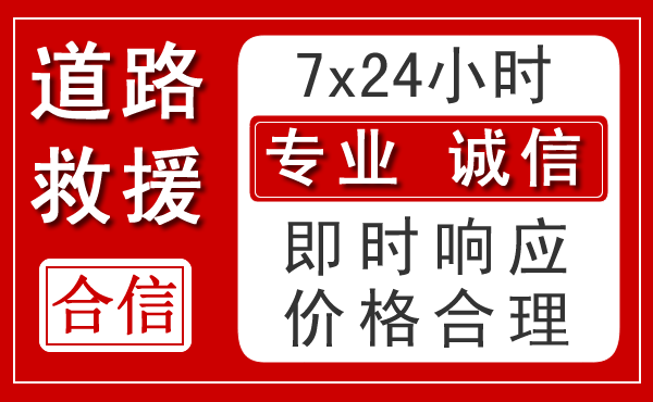 广平新能源汽车救援